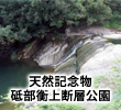 天然記念物 砥部衡上断層公園