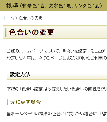 標準（背景色：白、文字色：黒、リンク色：紺）