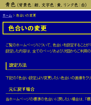 青色（背景色：紺、文字色：黄、リンク色：白）