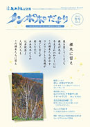 タンポポだより 友の会会員の皆さまと記念館を結ぶ会報誌 2012　冬号　vol.3