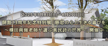 坂村真民記念館 公式サイト 坂村真民記念館 公式サイト